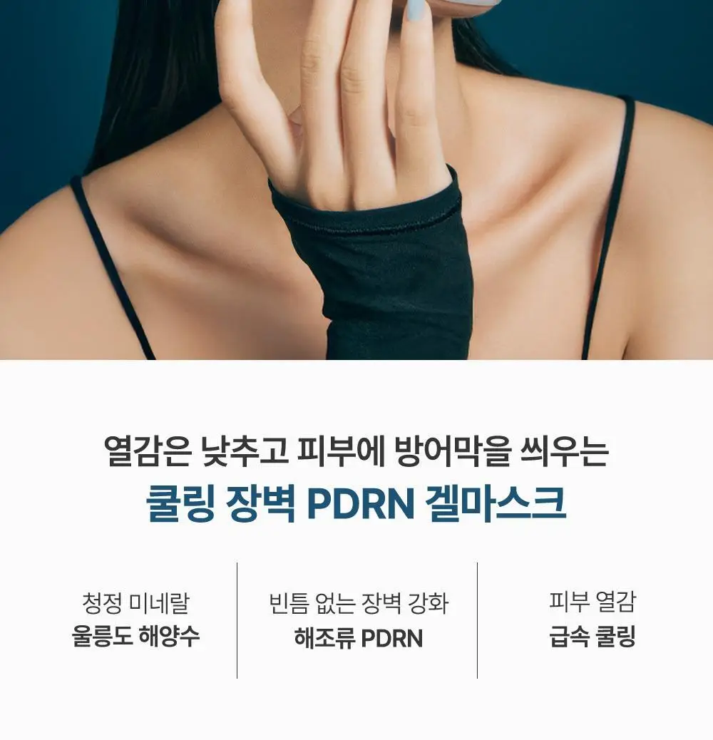 [1등 초밀착 겔/단독기획] 러븀 겔 마스크 4매 (어린시카/PDRN/그린시트러스/유자) 상세페이지 27